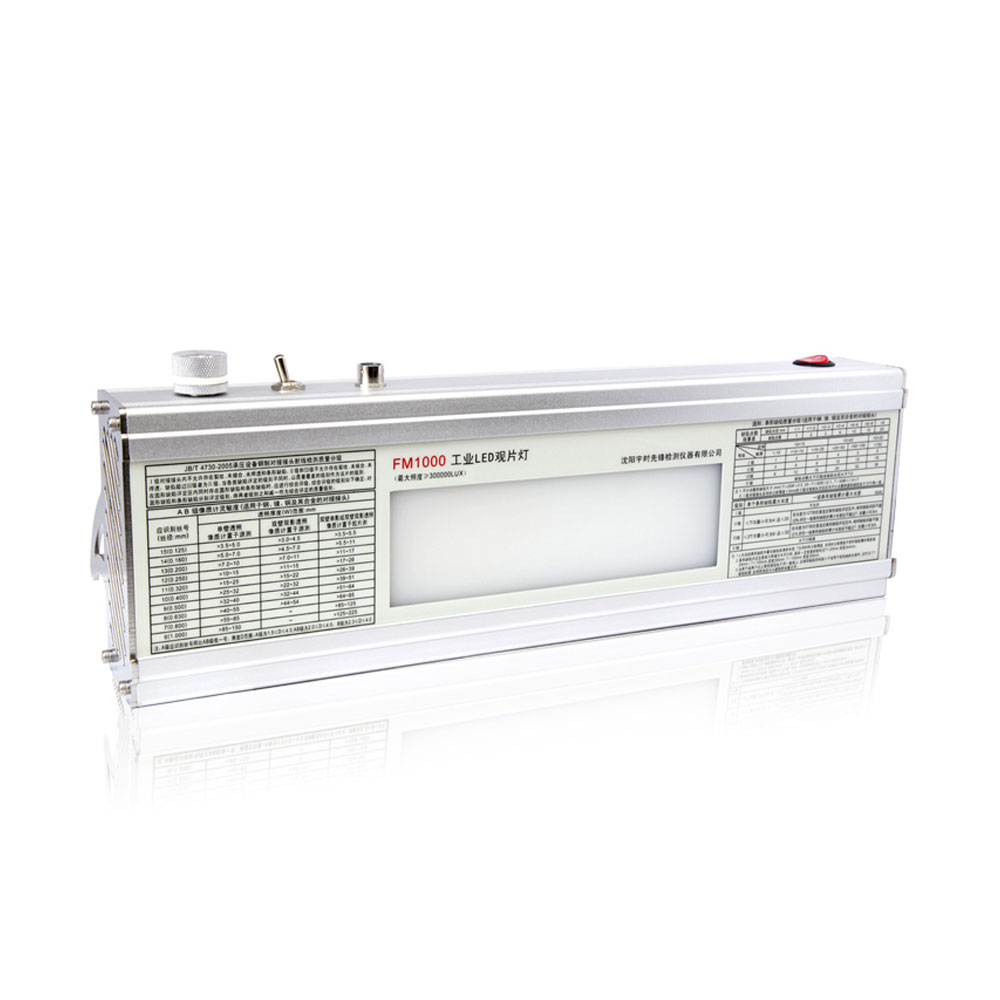 FM1000工業(yè)觀片燈