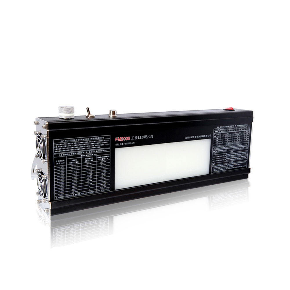 FM2000工業(yè)觀片燈